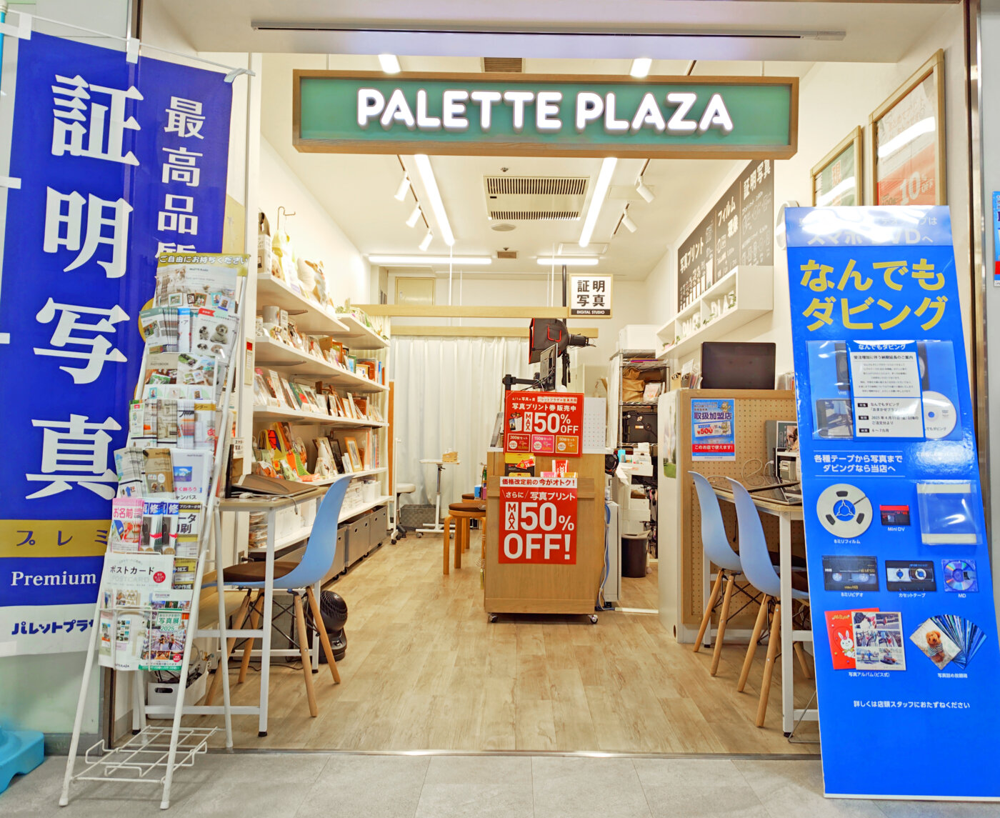 パレットプラザ IKEDIA 池田店