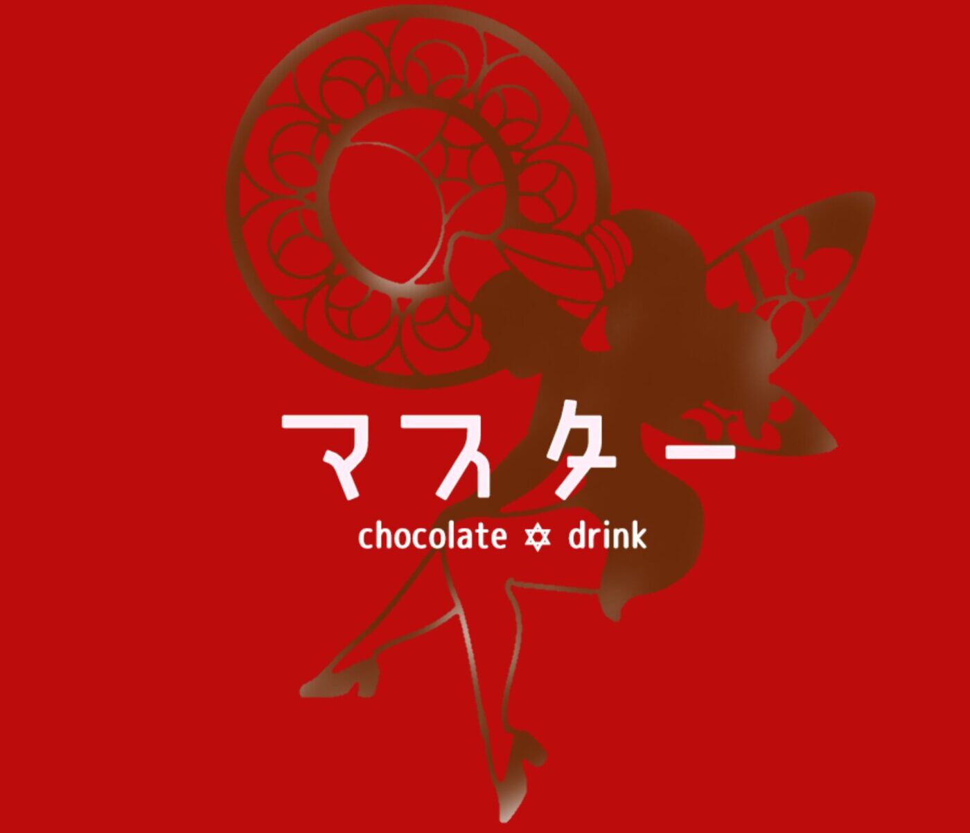 チョコレートドリンク　マスター（近日オープン予定）